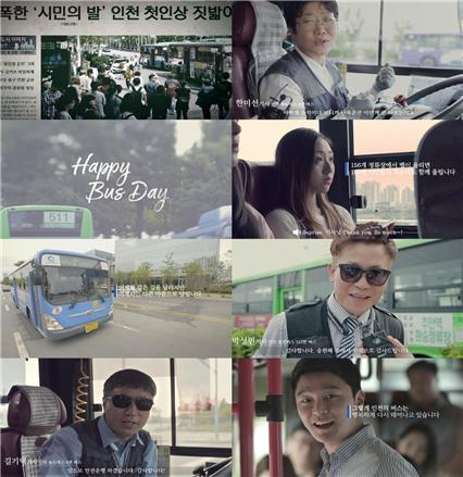해피BUS데이 캠페인
