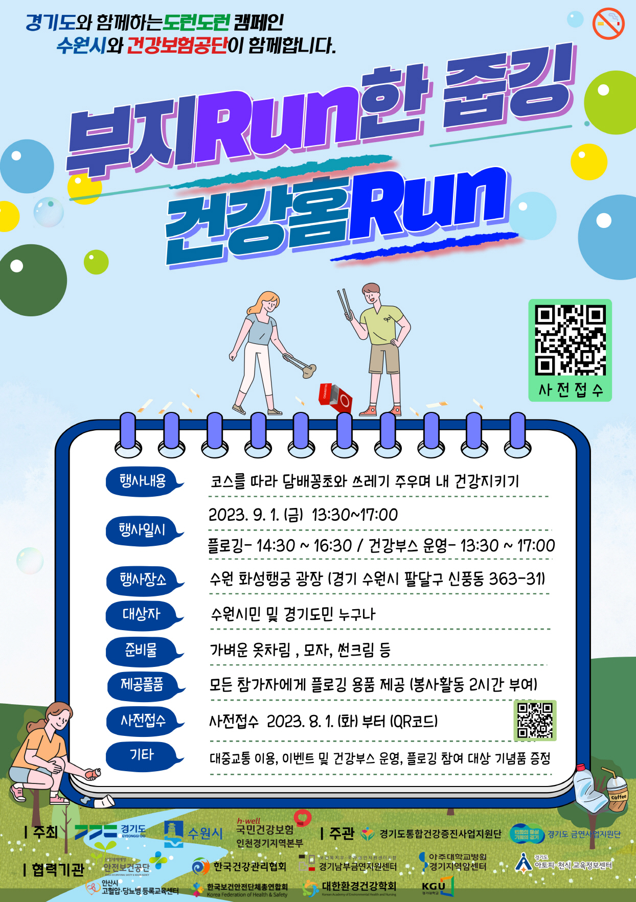 [수원시 제공]
