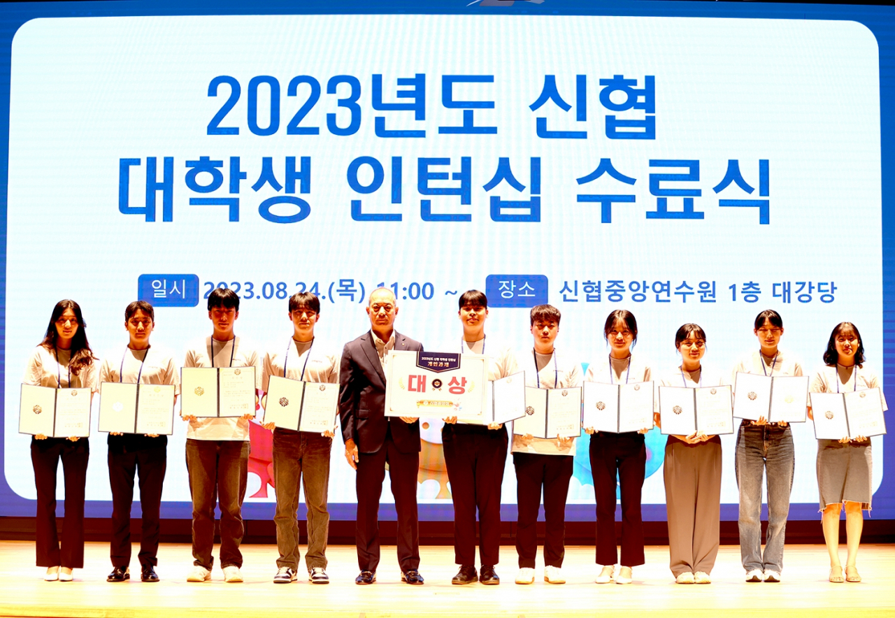 신협중앙회는 24일 대전 유성구 신협중앙연수원에서 ‘2023년도 신협 대학생 인턴십 수료식’을 개최했다. [사진=신협중앙회]