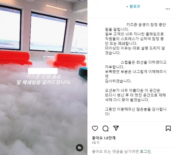 제주 한림읍 한 카페가 키즈존 운영을 잠정 중단한다면서 중단 사유로 학부모의 지나친 항의를 들었다. [온라인 커뮤니티 갈무리]