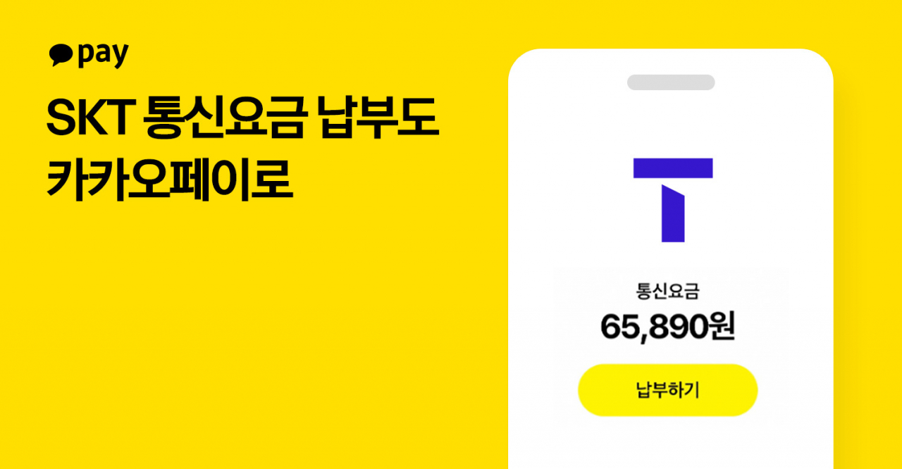 [카카오페이 제공]