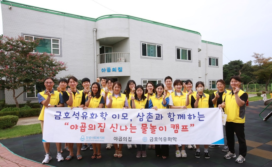금호석유화학 직원들이 24일 경기도 평택 야곱의 집에서 봉사활동 이후 단체 기념촬영을 진행하고 있다. [금호석유화학 제공]
