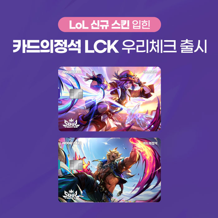 [우리카드 제공]