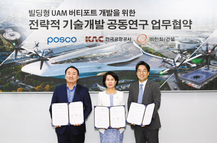 23일 ‘빌딩형 UAM 버티포트 개발을 위한 전략적 기술개발’ 공동연구 업무협약식. 오도길(왼쪽부터) 포스코 강건재마케팅실장, 이미애 한국공항공사 부사장, 박세영 한화 건설부문 건축사업부장 [한화 제공]