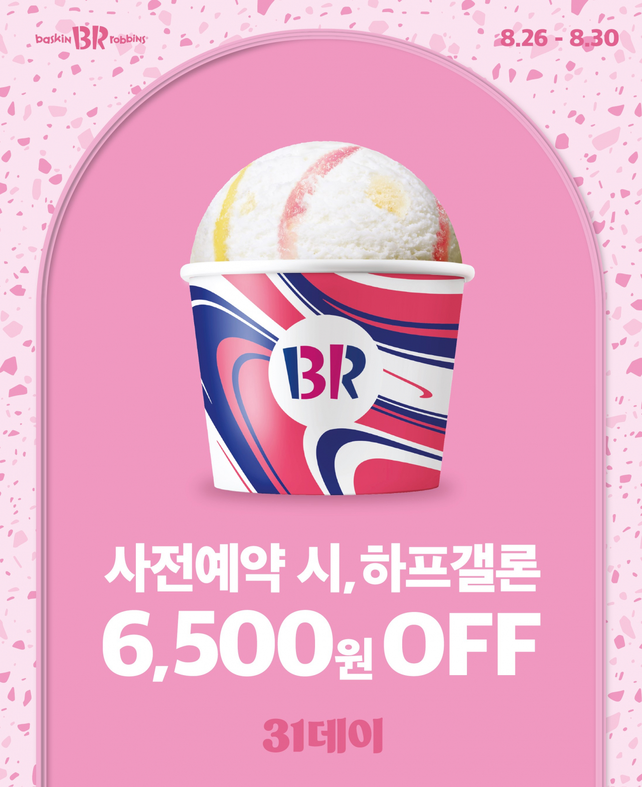 [SPC 배스킨라빈스 제공]