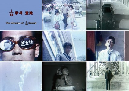 김구림, ‘1/24초의 의미’, 1969, [국립현대미술관 제공]