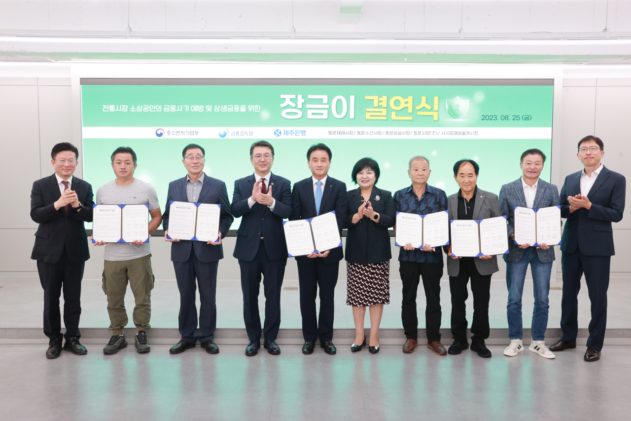 오기웅 중소벤처기업부 차관(왼쪽에서 네 번째)이 25일 제주 제주은행 본점에서 열린 제주지역 전통시장-제주은행 ‘장금이 결연식’을 마치고 참석자들과 기념 촬영을 하고 있다.