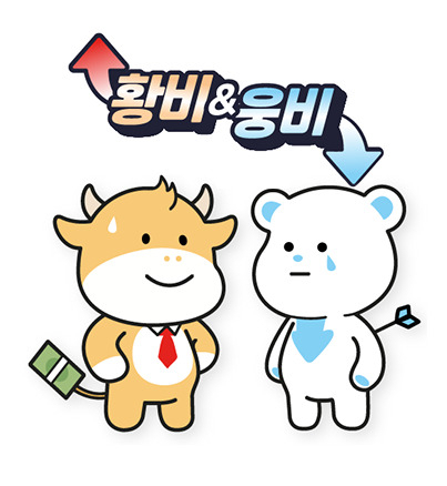 한국거래소 캐릭터 황비와 웅비. [한국거래소]
