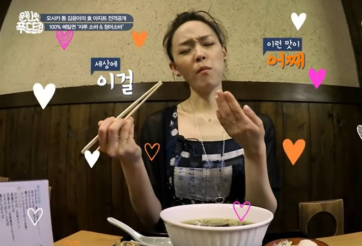 '원나잇 푸드트립'에서 김윤아가 일본 오사카의 한 식당을 찾아 맛을 음미하는 모습. [유튜브]