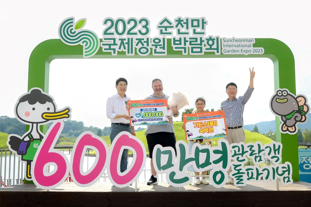 순천만정원박람회 관람객 600만명 돌파[순천만정원박람회조직위 제공]