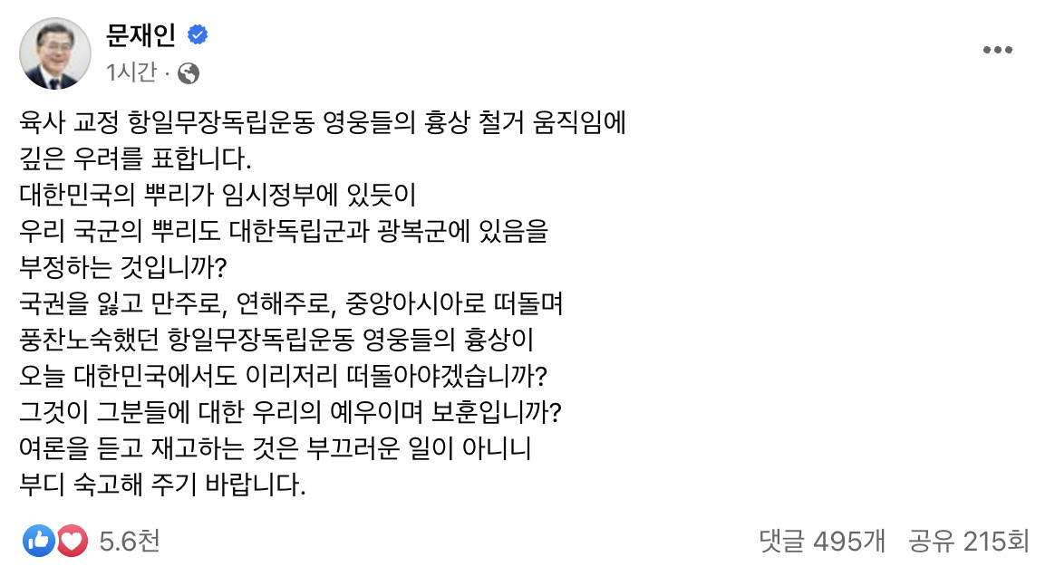 [문재인 전 대통령 페이스북]