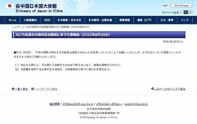 주중 일본대사관의 주의 당부 공지문[관찰자망 캡처]
