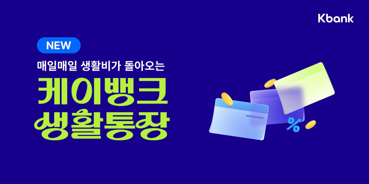 [케이뱅크 제공]