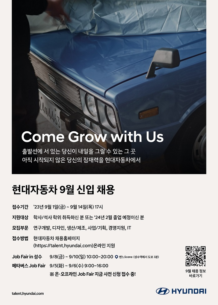 현대차 9월 신입사원 상시채용 포스터. [현대차 제공]