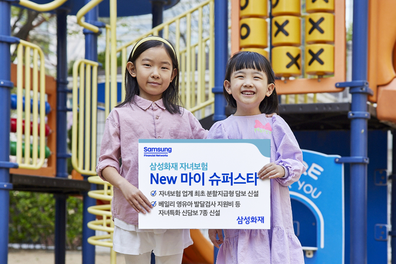 [삼성화재 제공]