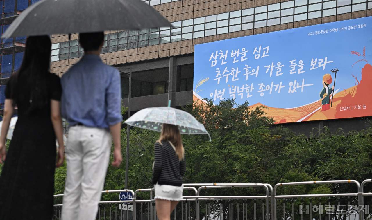 28일 서울 종로구 광화문 교보문고 외벽에 신달자 시인의 '가을 들'의 한 구절로 제작된 글판이 걸려 있다. 임세준 기자