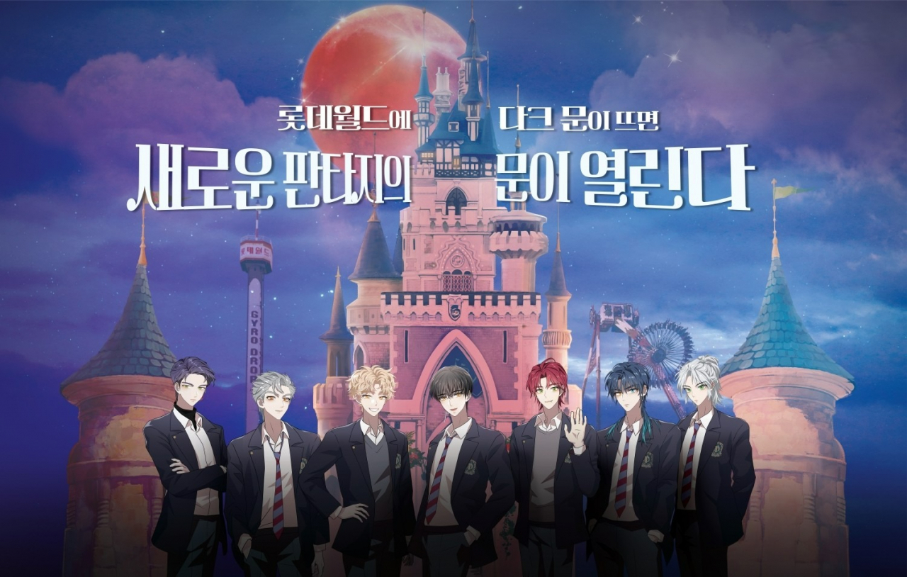 꽃미남 뱀파이어 소년들 in 롯데월드