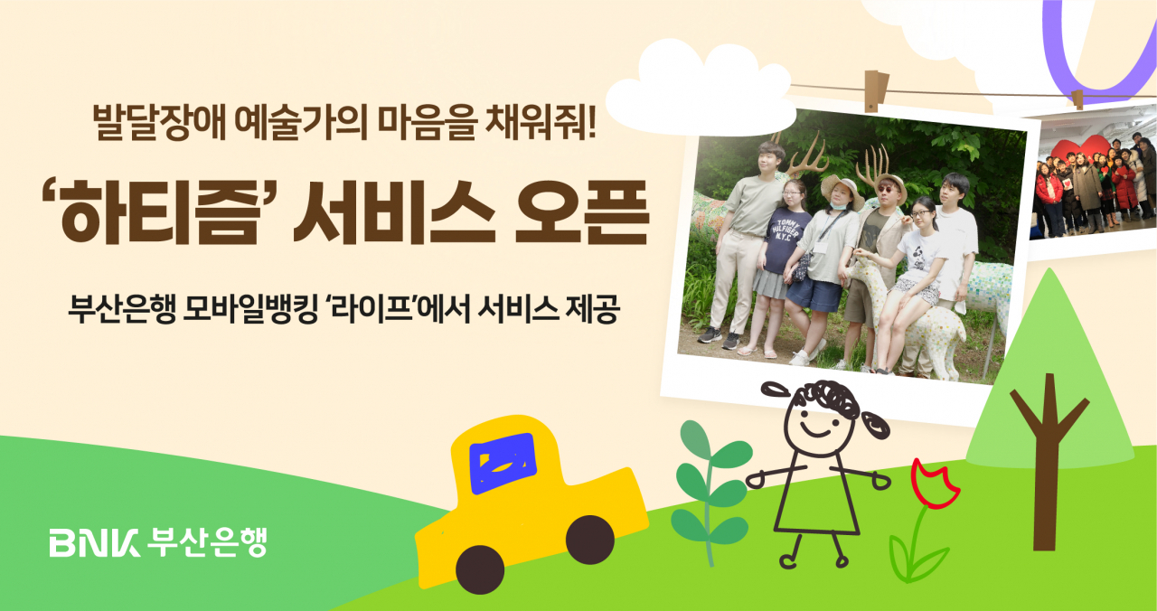 [BNK부산은행 제공]