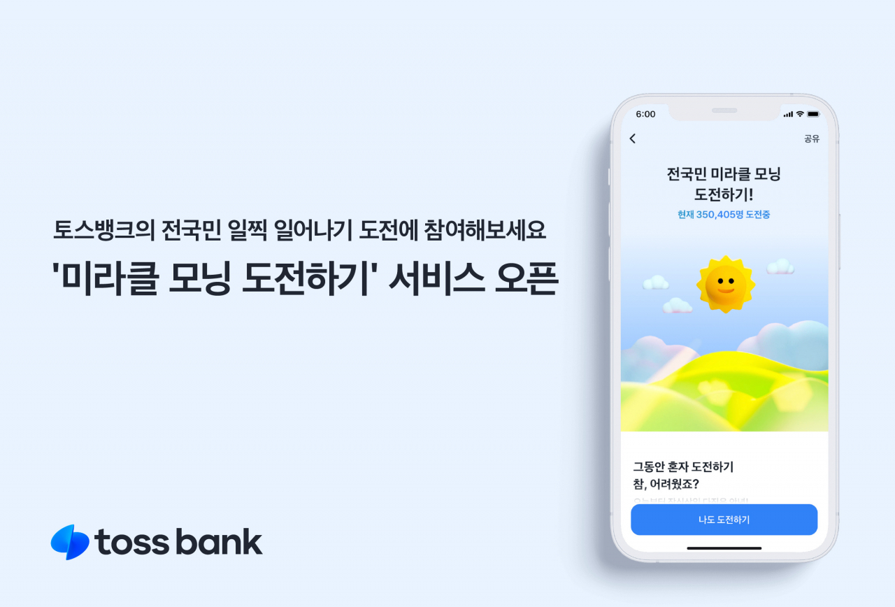 [토스뱅크 제공]