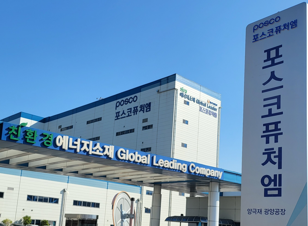 포스코퓨처엠 양극재 광양공장. [포스코퓨처엠 제공]