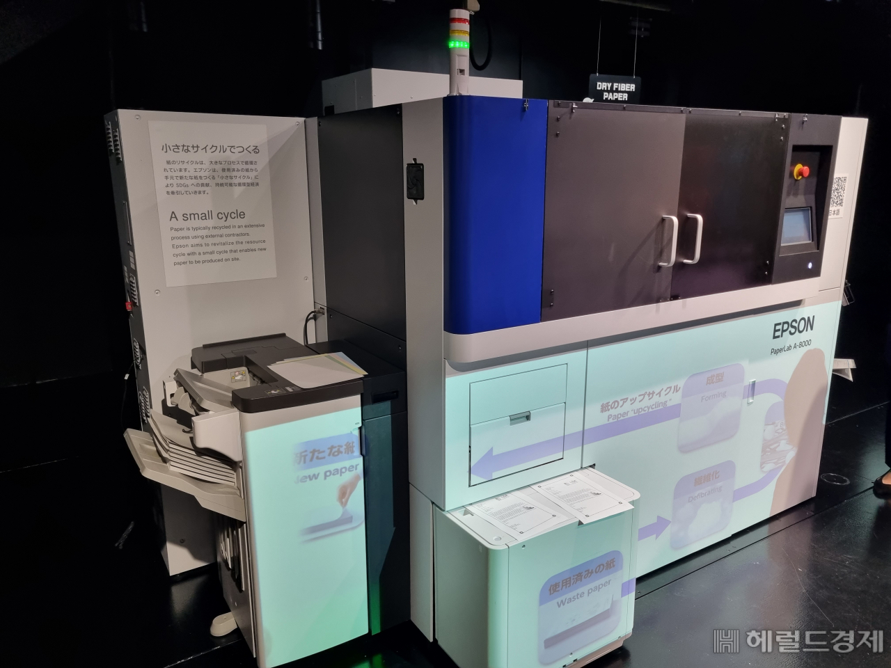 세이코엡손이 세계 최초로 개발한 종이재생장치 ‘페이퍼랩(PaperLab)’. 김현일 기자