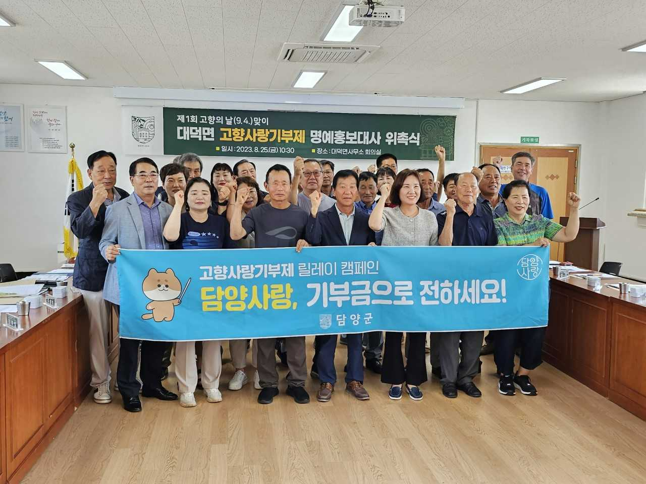담양 대덕면, 고향사랑기부제 명예 홍보대사 위촉