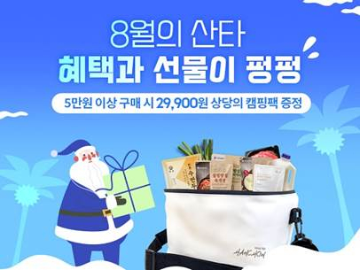 한촌설렁탕, 캠핑팩 굿즈 증정 프로모션 [이연에프엔씨 제공]