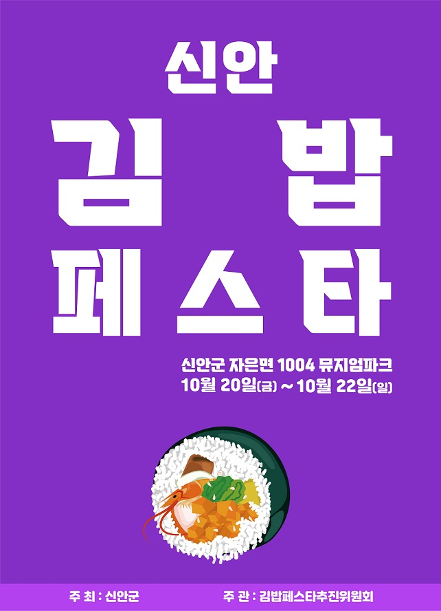 김치 페스타 홍보 포스터