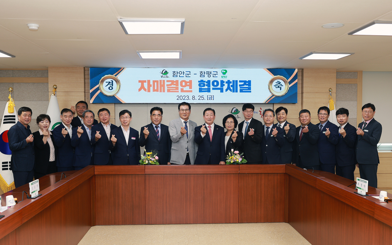 함평군과 경남 함양군이 지난 25일 상생 발전을 위해 자매결연을 체결했다고 28일 밝혔다㈜