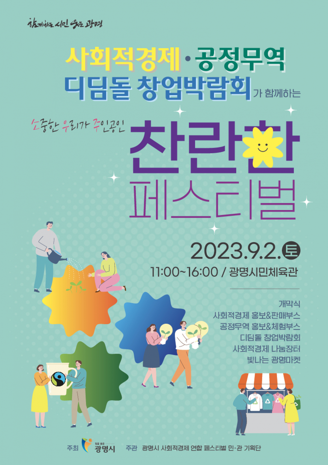 [광명시 제공]