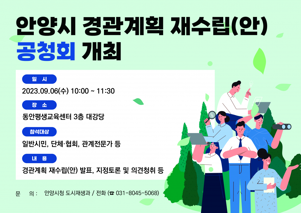 [안양시 제공]