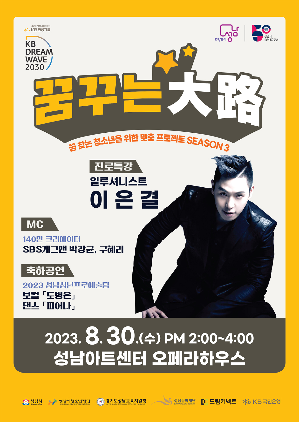 성남시청소년재단, 드림콘서트-꿈꾸는 대로[大路] 개최 - 헤럴드경제 성남시청소년재단, 드림콘서트-꿈꾸는 대로[大路] 개최