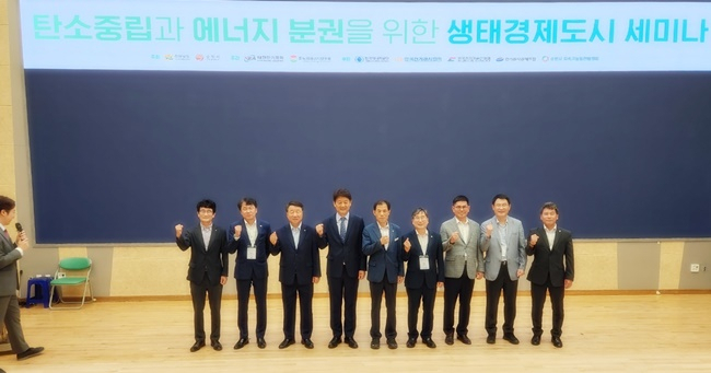 28일 오후 순천만국가정원 내 국제습지센터에서 열린 생태경제 세미나에 앞서 참석자들이 화이팅을 외치고 있다.