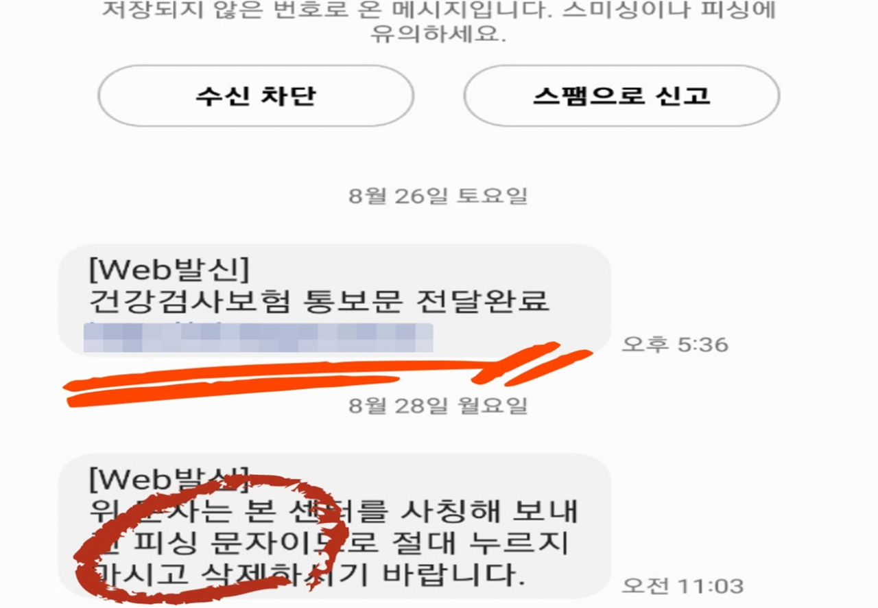 건강검진 결과지로 둔갑한 피싱 문자. 해당 문자는 서울·경기 지역 주민 약 7만명에게 발송된 것으로 알려졌다. [독자 제공]