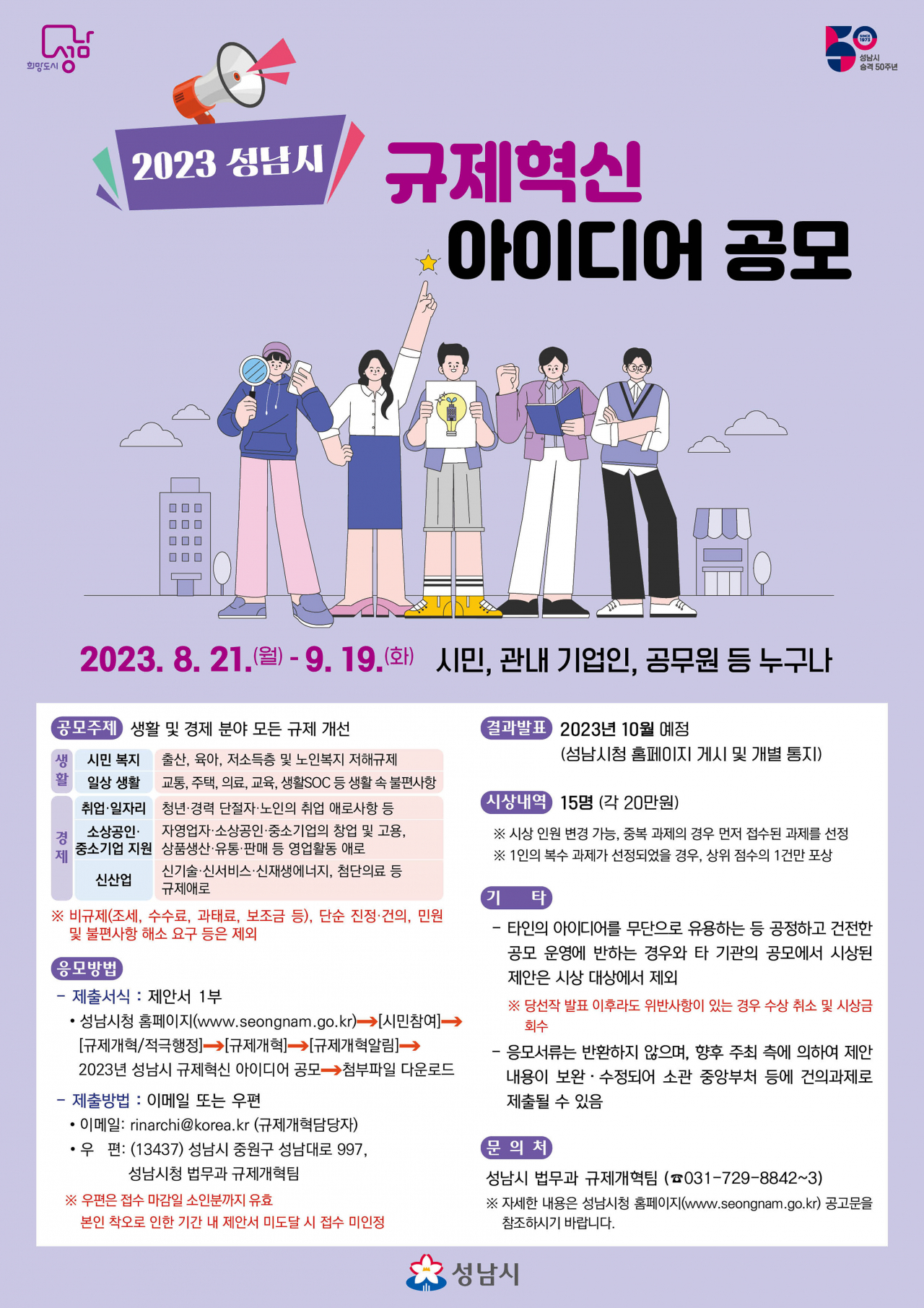 [성남시 제공]
