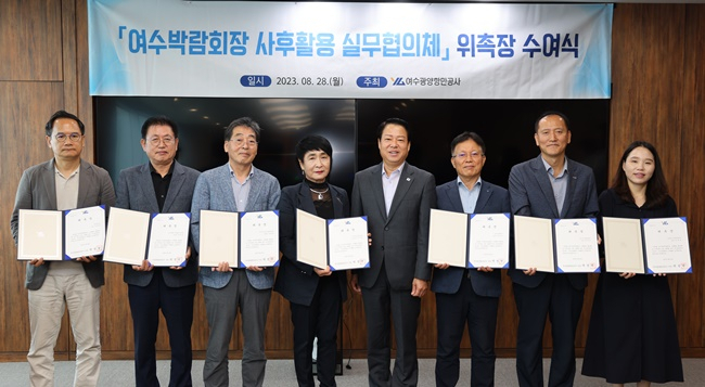 여수박람회장 사후 활용 실무협의체 위원들.