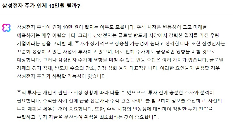하이퍼클로바X 채팅 화면