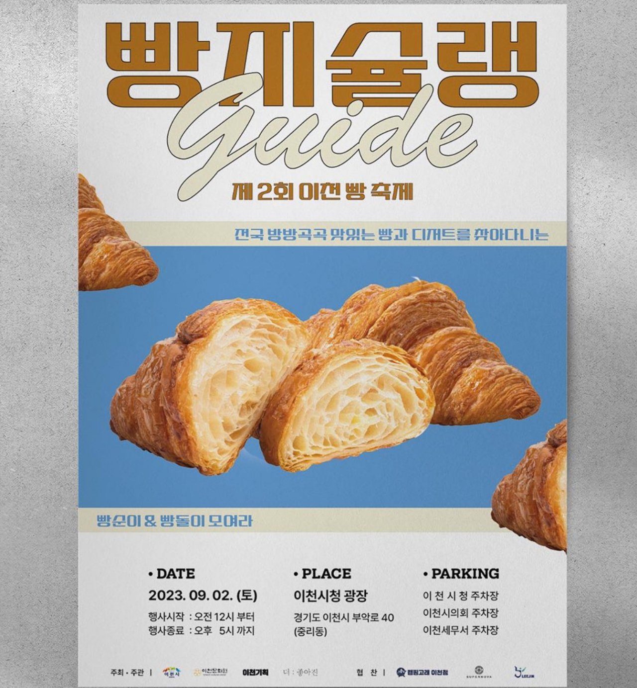 이천 빵 축제 알림포스터