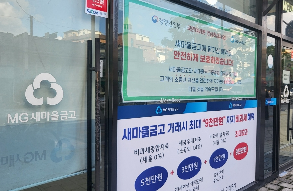 서울의 한 새마을금고 지점. 강승연 기자