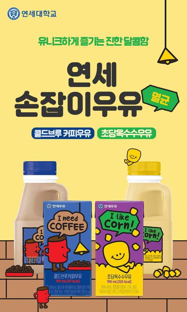 [연세유업 제공]