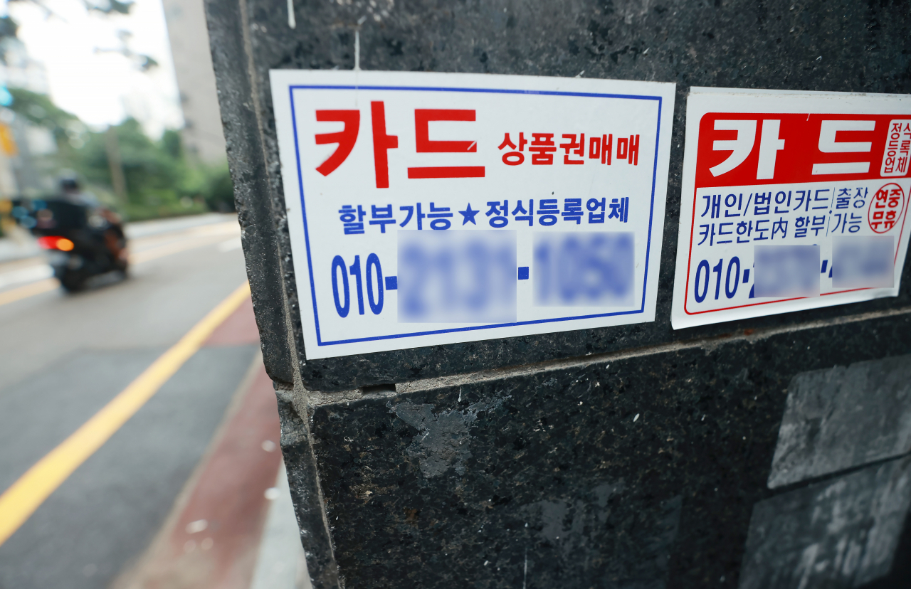 서울의 한 거리에 붙은 카드대출 안내 스티커. [연합]