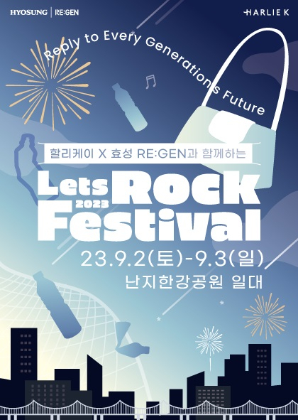 효성 제공