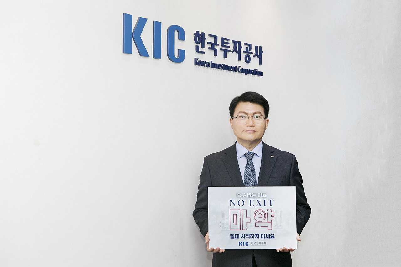 진승호 KIC 사장이 마약 근절 ‘NO EXIT’ 캠페인에 동참하고 있다. [한국투자공사]