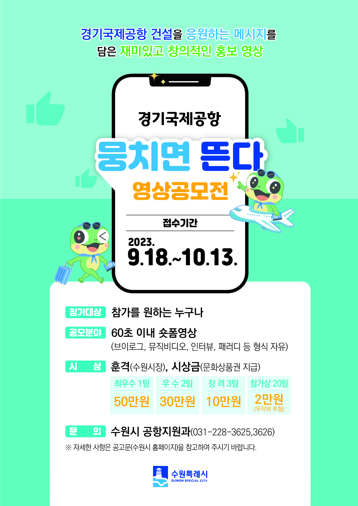 [수원시 제공]