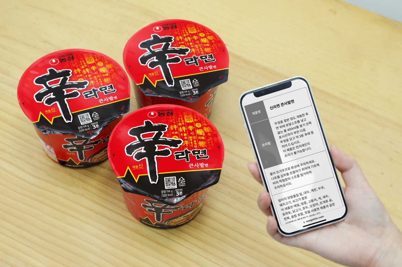 농심 ‘신라면큰사발’에 삽입된 QR코드 [농심 제공]