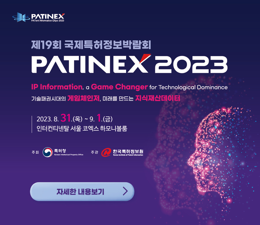PATINEX 2023 홍보 배너