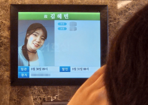 故 김혜빈 양 빈소 앞 영정. [연합]
