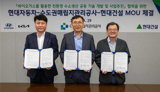 29일 서울 현대건설 사옥에서 수도권매립지관리공사, 현대차그룹 관계자들이 참석한 가운데 ‘바이오가스를 활용한 친환경 수소생산 공동기술 개발 및 사업추진을 위한 업무협약식’을 가졌다.〈수도권매립지관리공사 제공〉