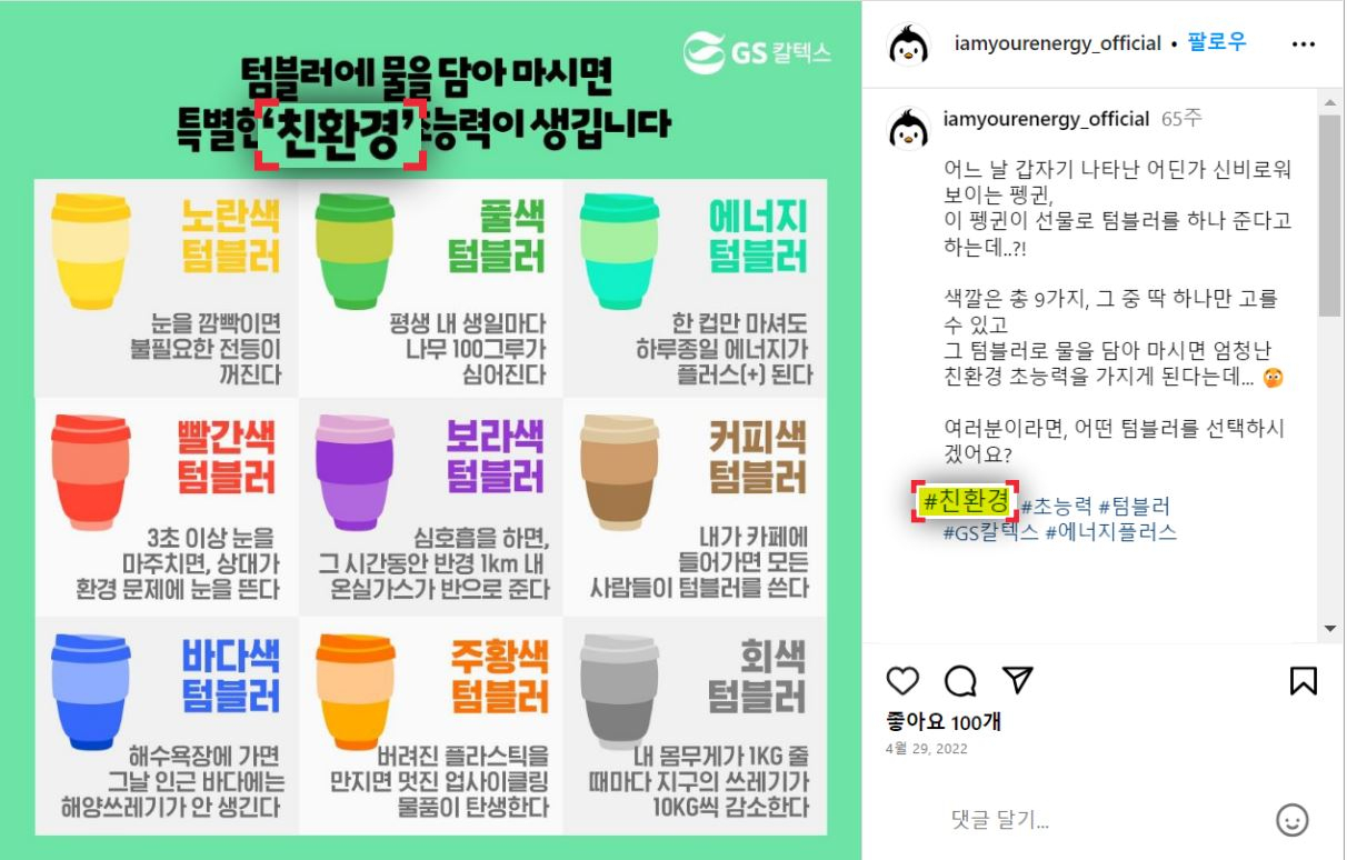 “멸종위기 펭귄만 넣으면 친환경?” 일회용 페트병 민망한 속임수 [지구, 뭐래?]