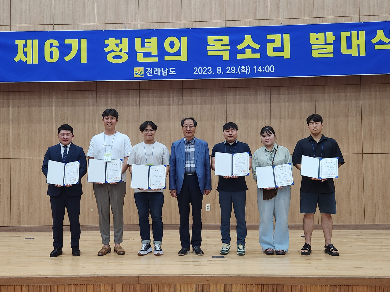 전남도는 29일 제6기 청년의 목소리 발대식을 개최했다